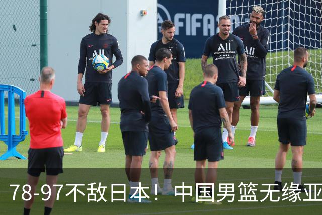 78-97不敌日本！中国男篮无缘亚运决赛，郭士强被推上风口浪尖